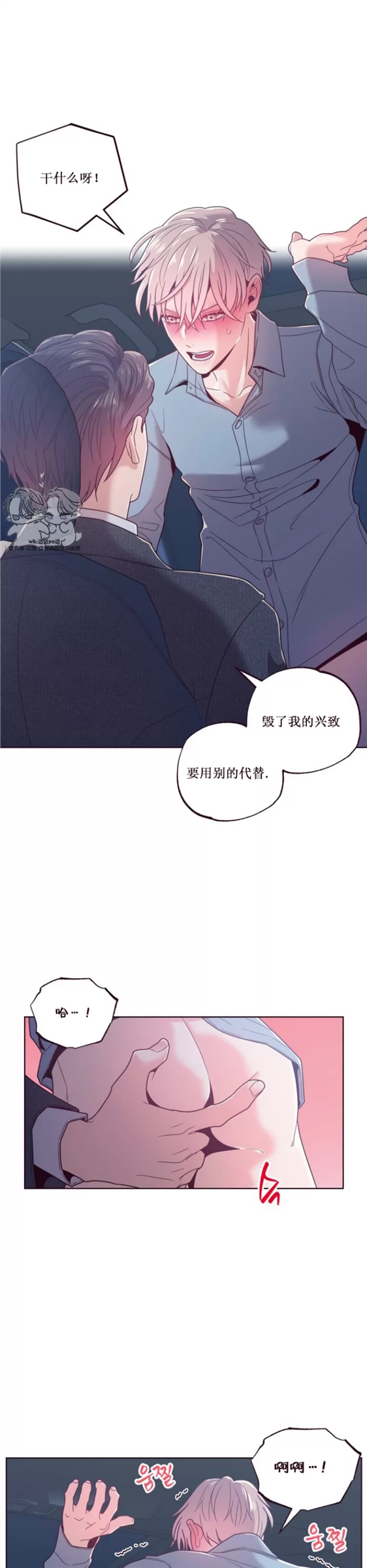 坠落 第11话 第20页