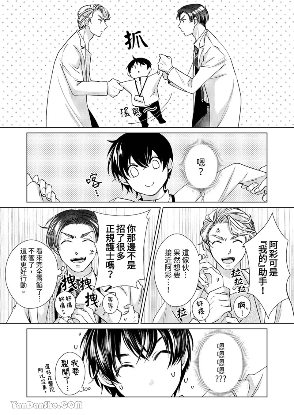 对可爱的乳头一见钟情 第10话 第6页