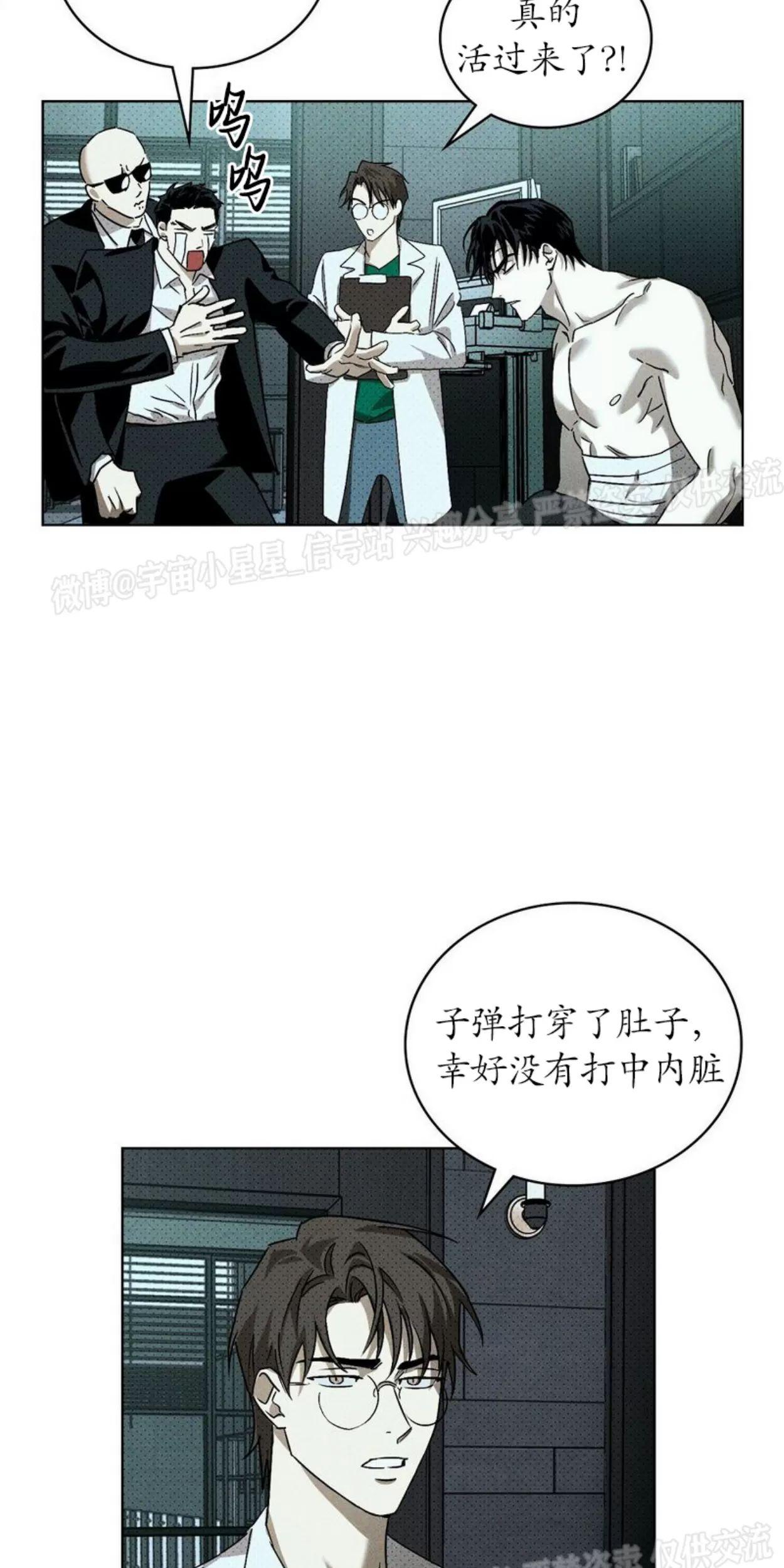 绿色镌像 第4话 第7页