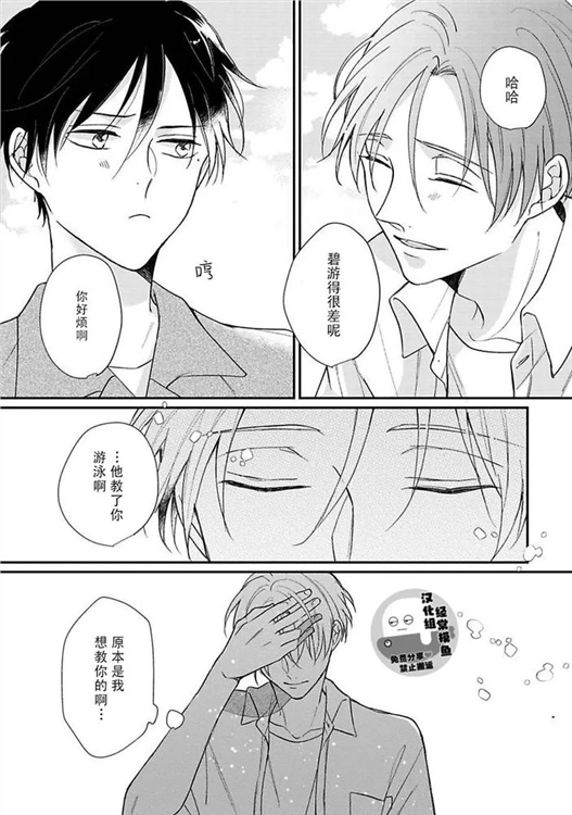 溶于碧蓝的水母 第05话 第8页