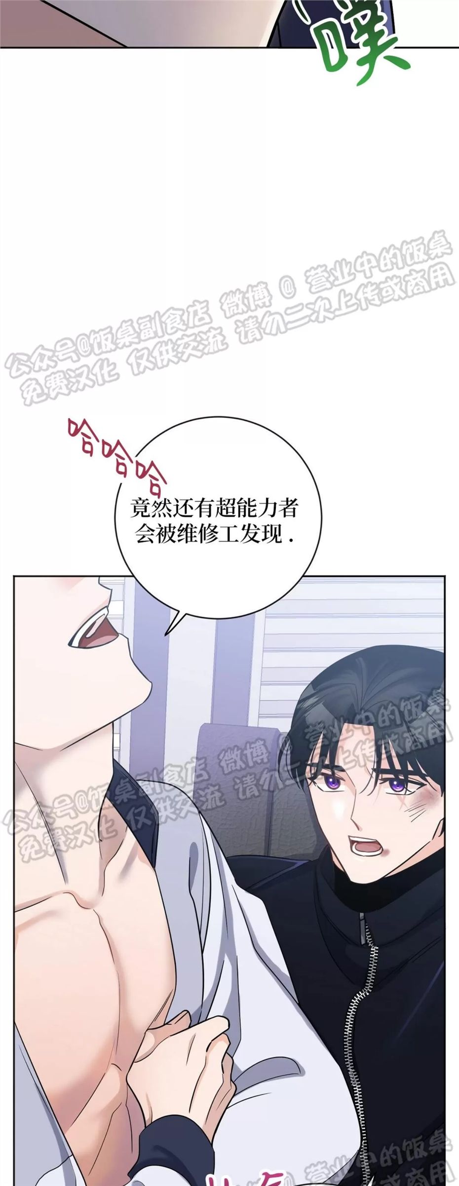 Nameless无名 第09话 第4页