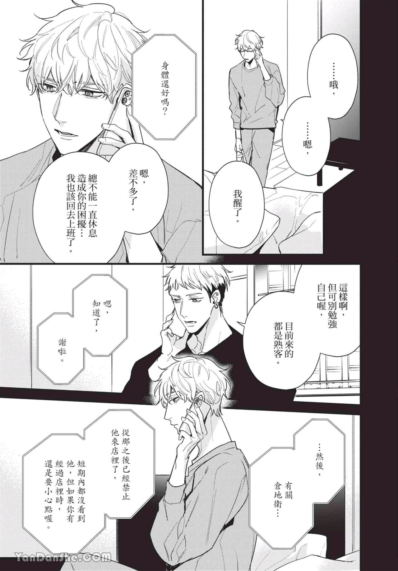 过激的Omega 第5话 第3页
