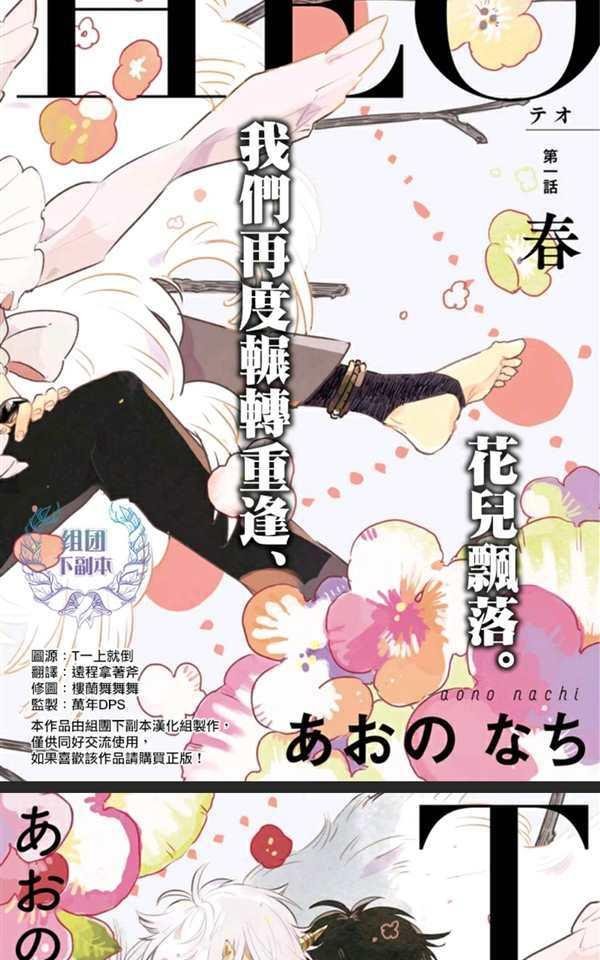 THEO 第1话 第3页
