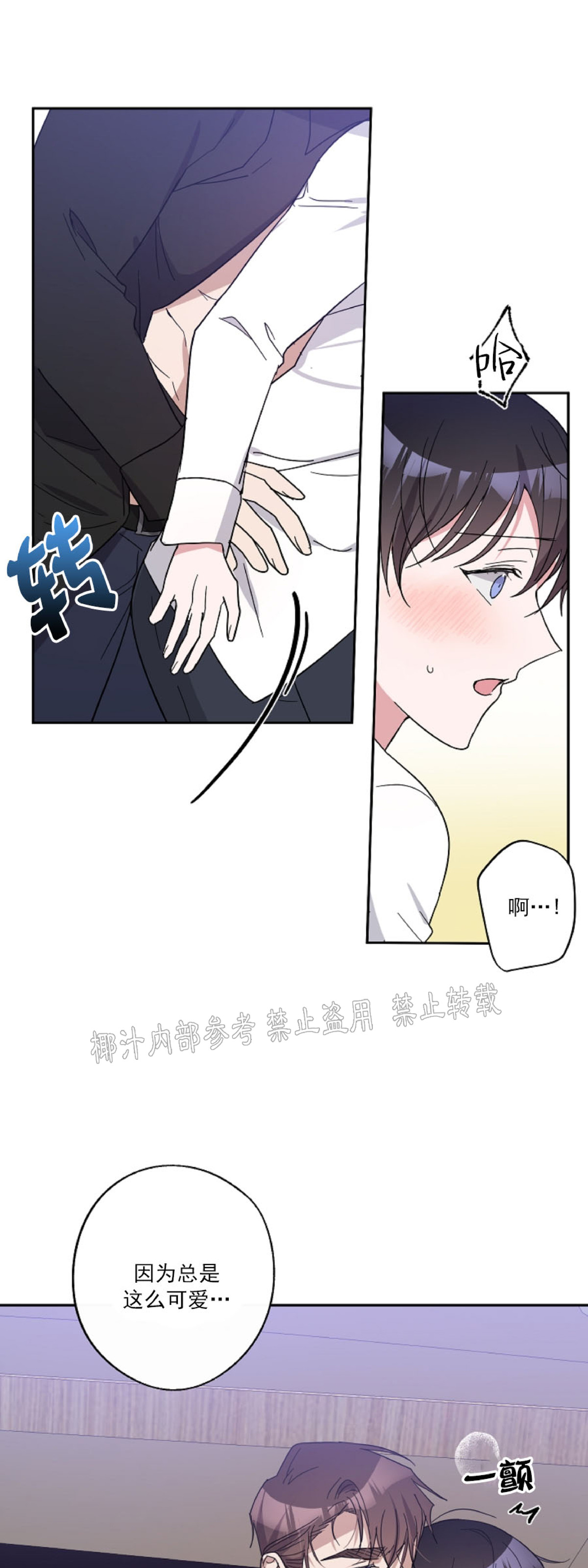 待在我身边，亲爱的 第17话 第28页