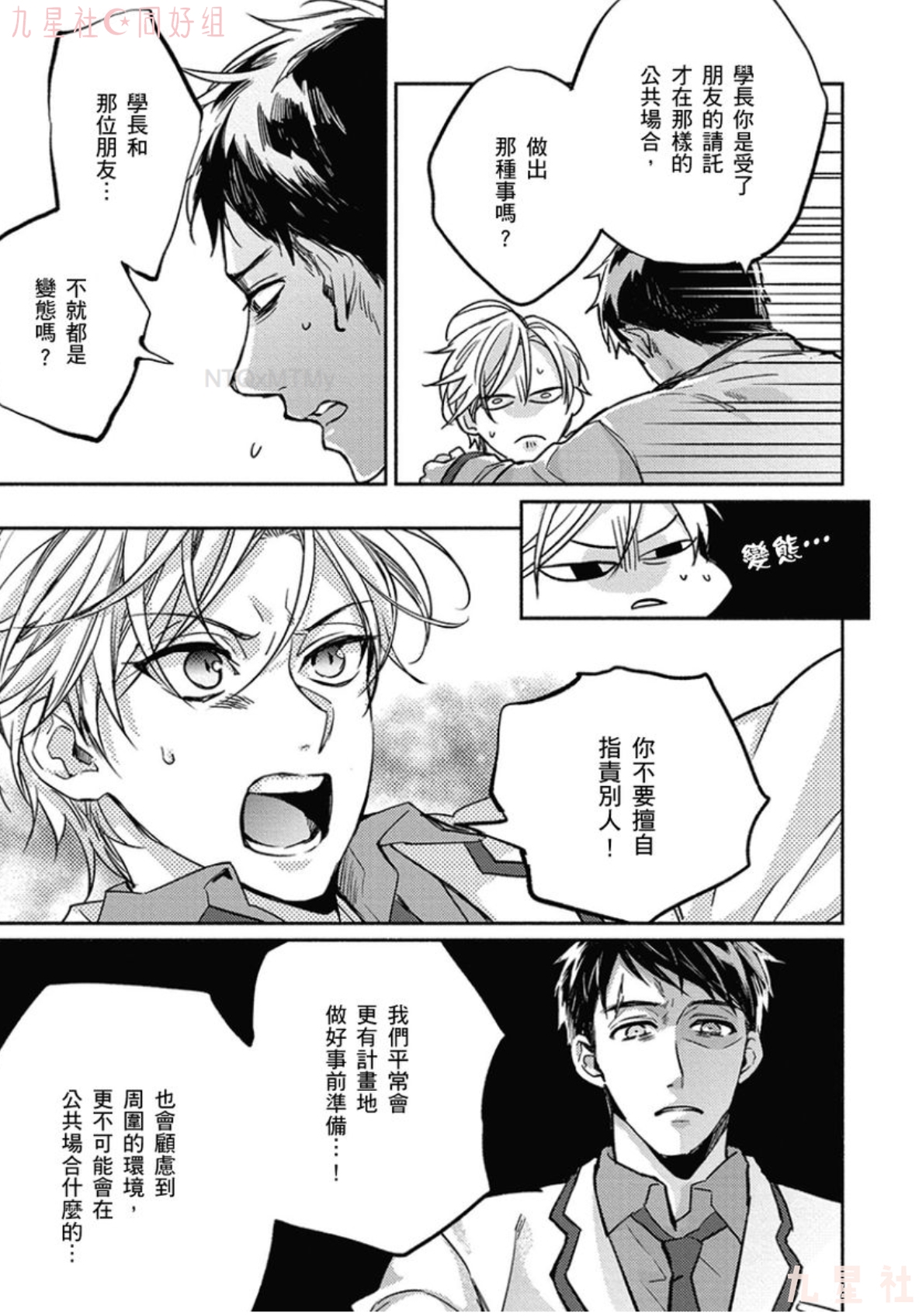 学生会长想成为专属仆人 第02话 第4页