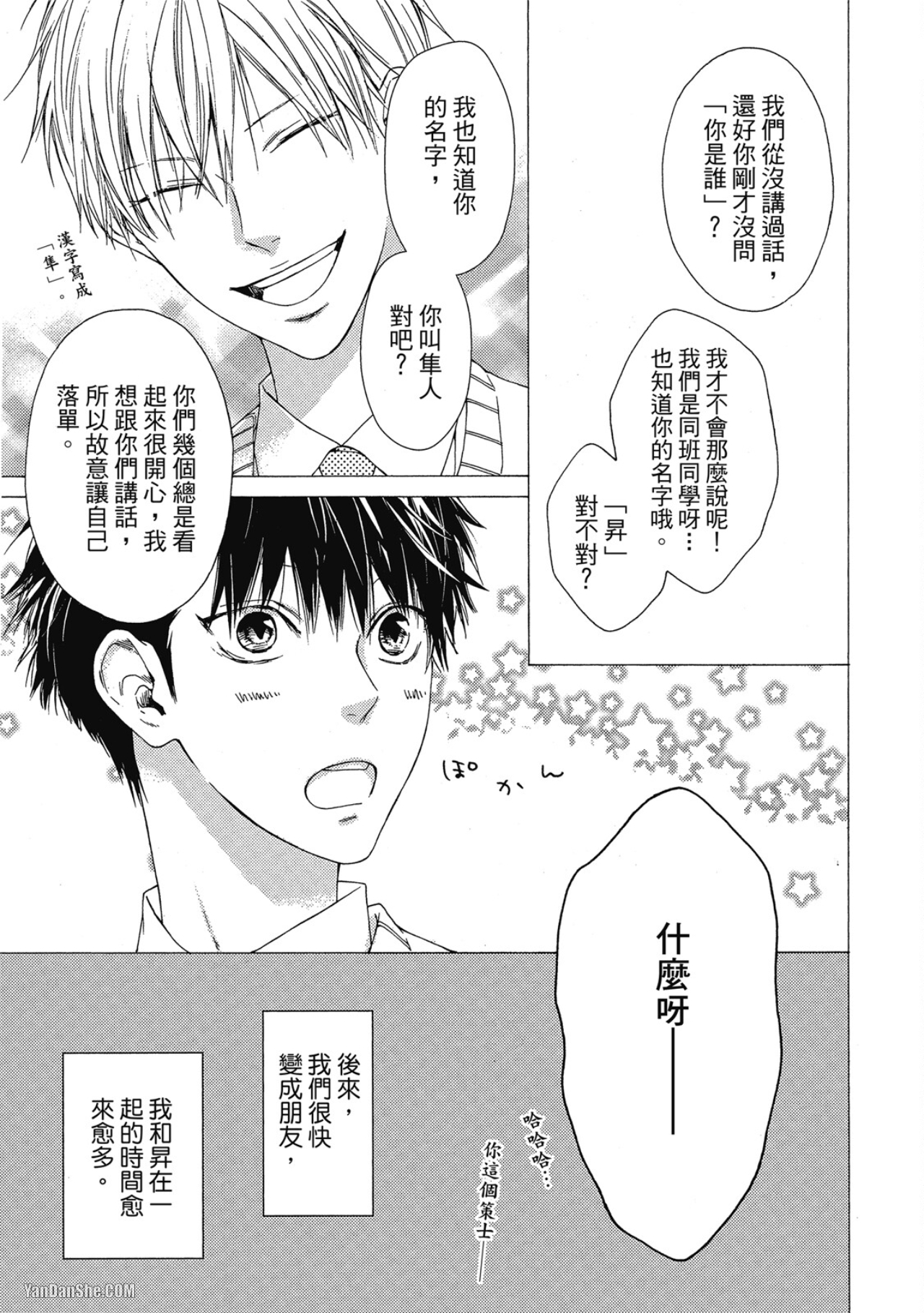 蓝色欲望 第6话 第10页