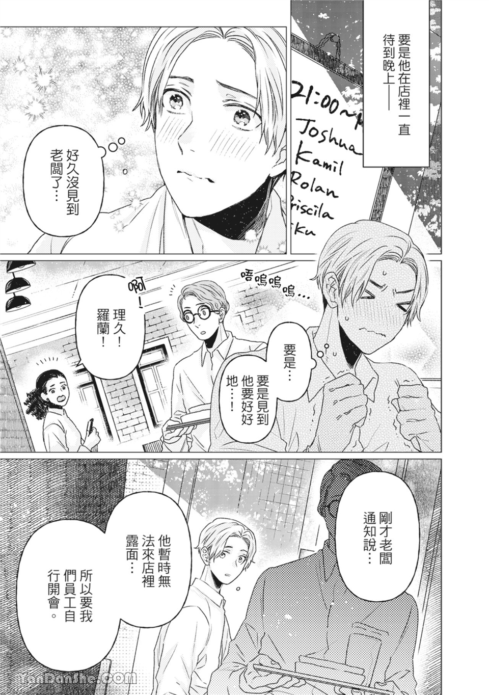 洋溢柠檬香气的晴天 第6话 第6页