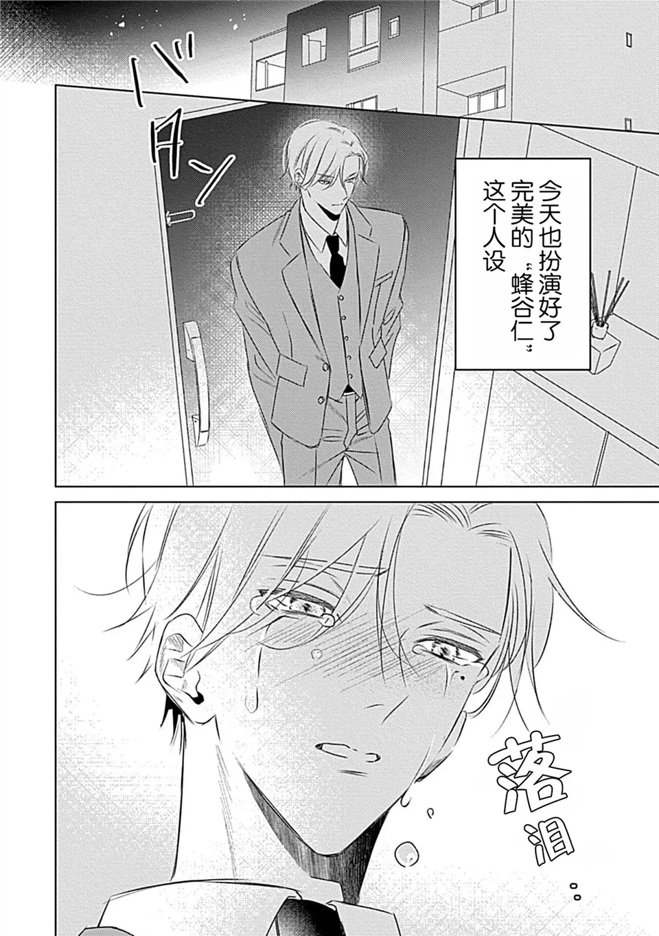 爱哭鬼恋人的爱情法则 第01话 第6页