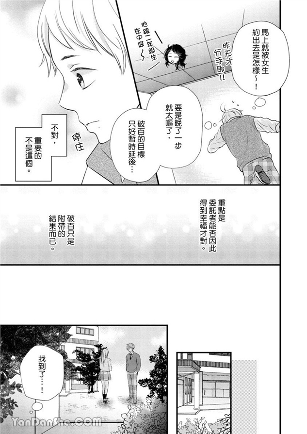 邱位元的箭射穿我的心 第1话 第18页