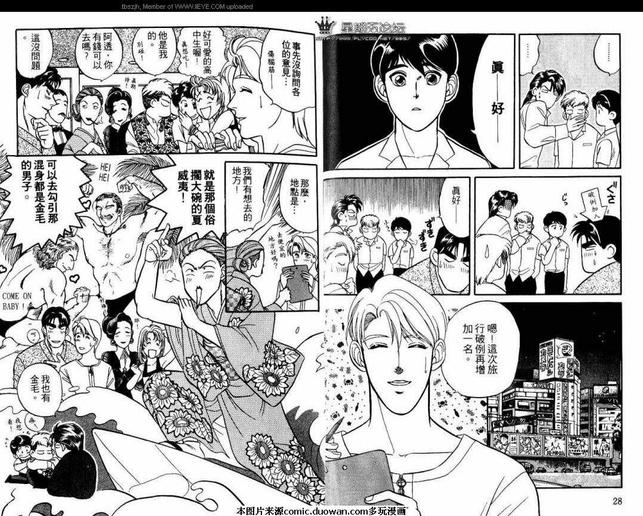 腐败教师方程式 第2卷 第18页