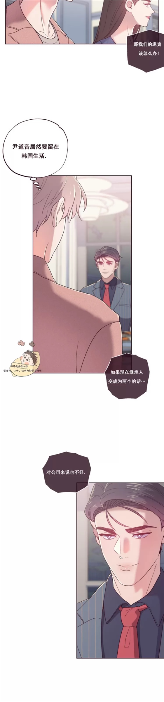 坠落 第7话 第4页