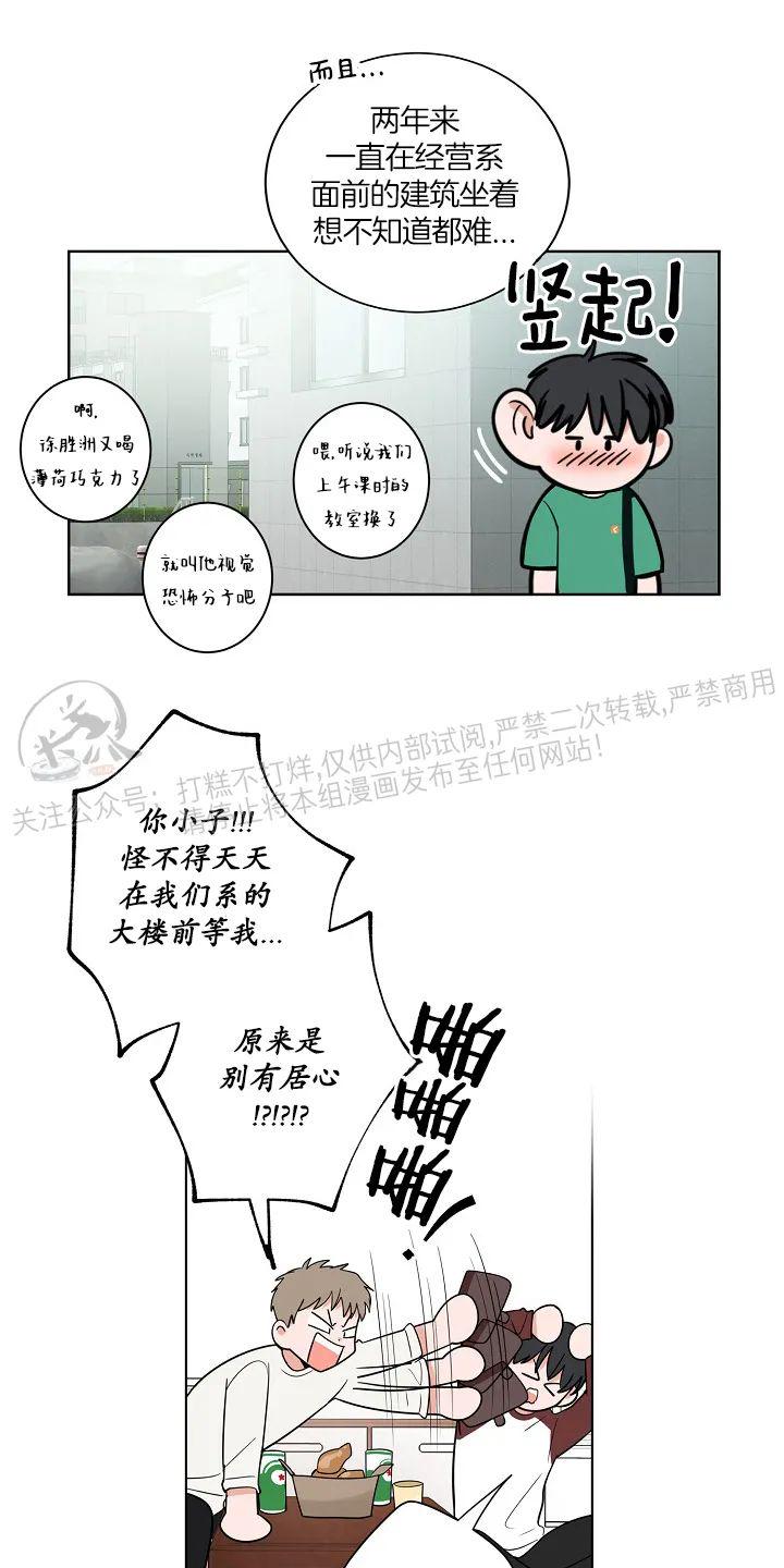 前辈！和我谈谈吧！ 第8话 第17页