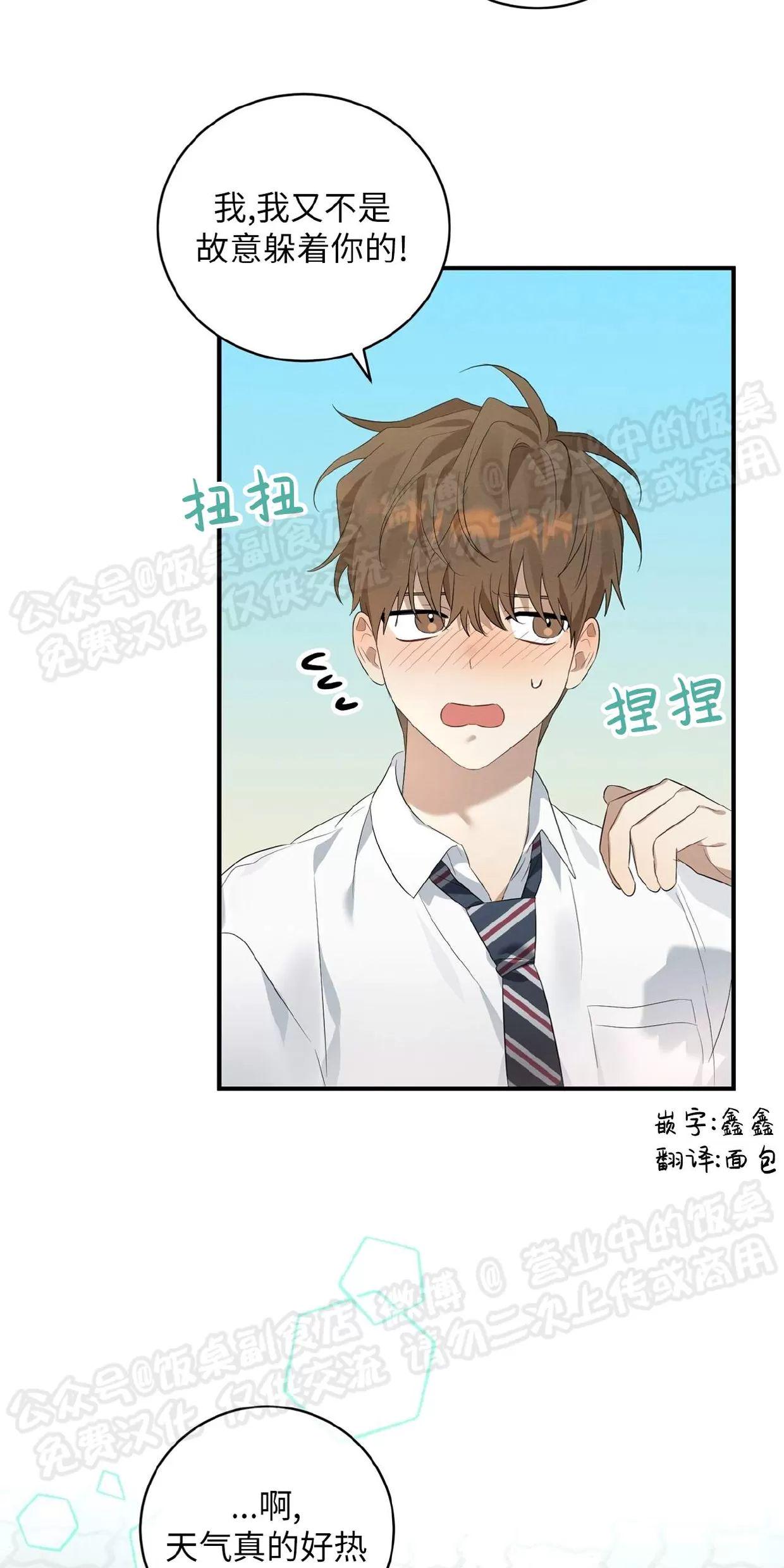 酸梅恋上糖 第3话 第12页