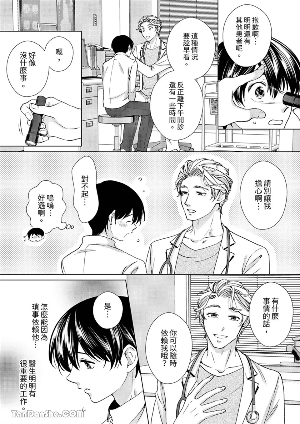 对可爱的乳头一见钟情 第09话 第14页
