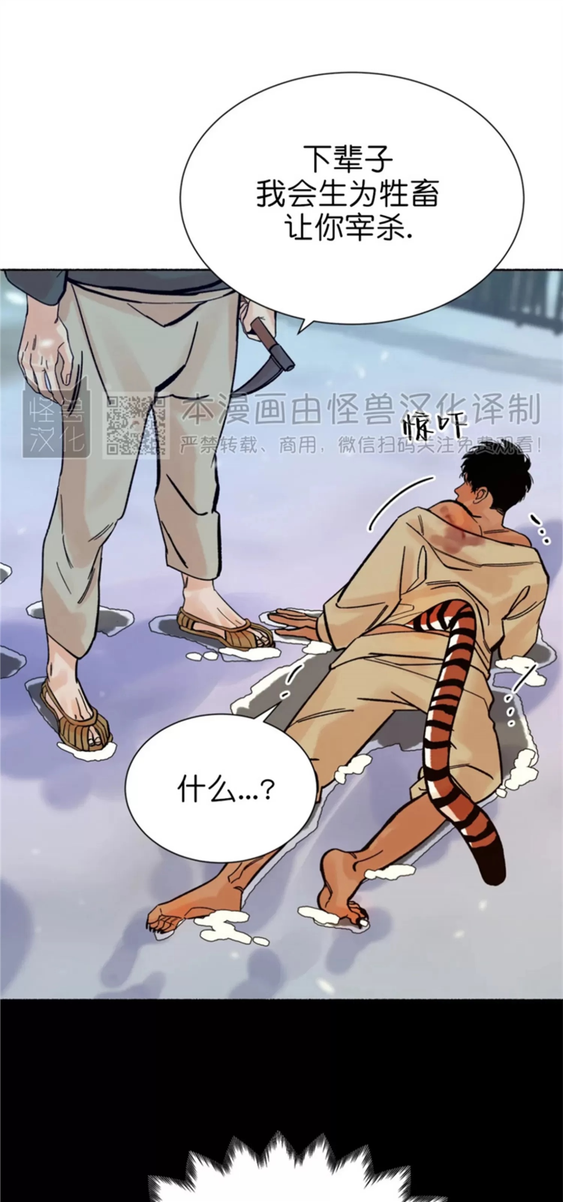 千年虎 第04话 第18页