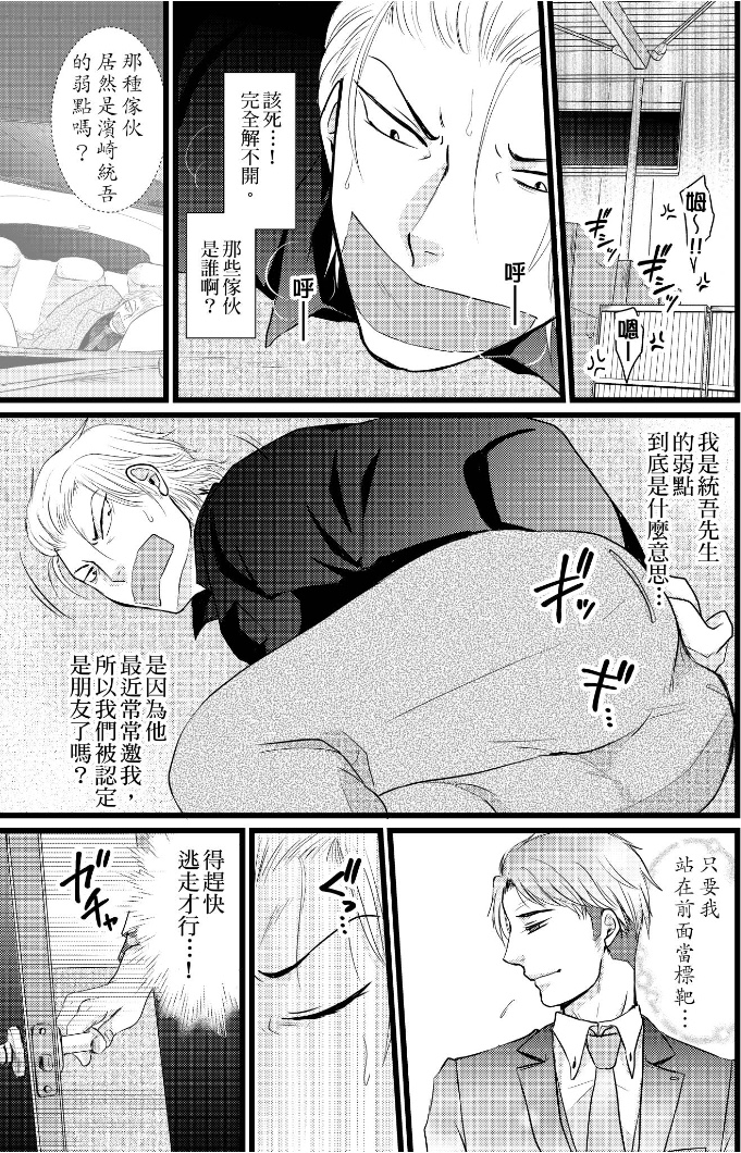 前小混混菊司，即将要被开发（无修正） 第4话end 第1页