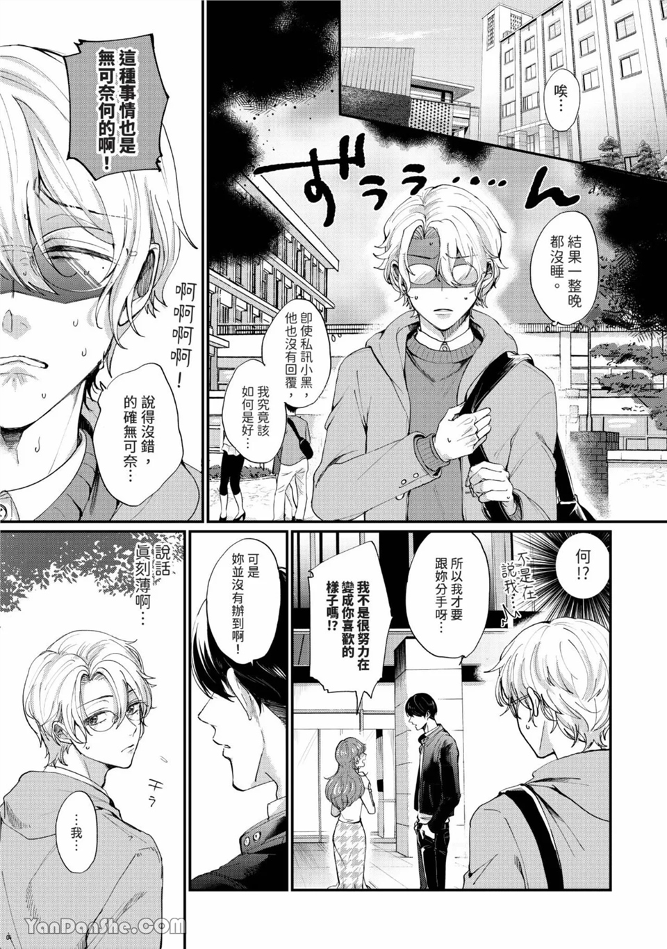 里帐号男子深知即时的热度 第1话 第14页