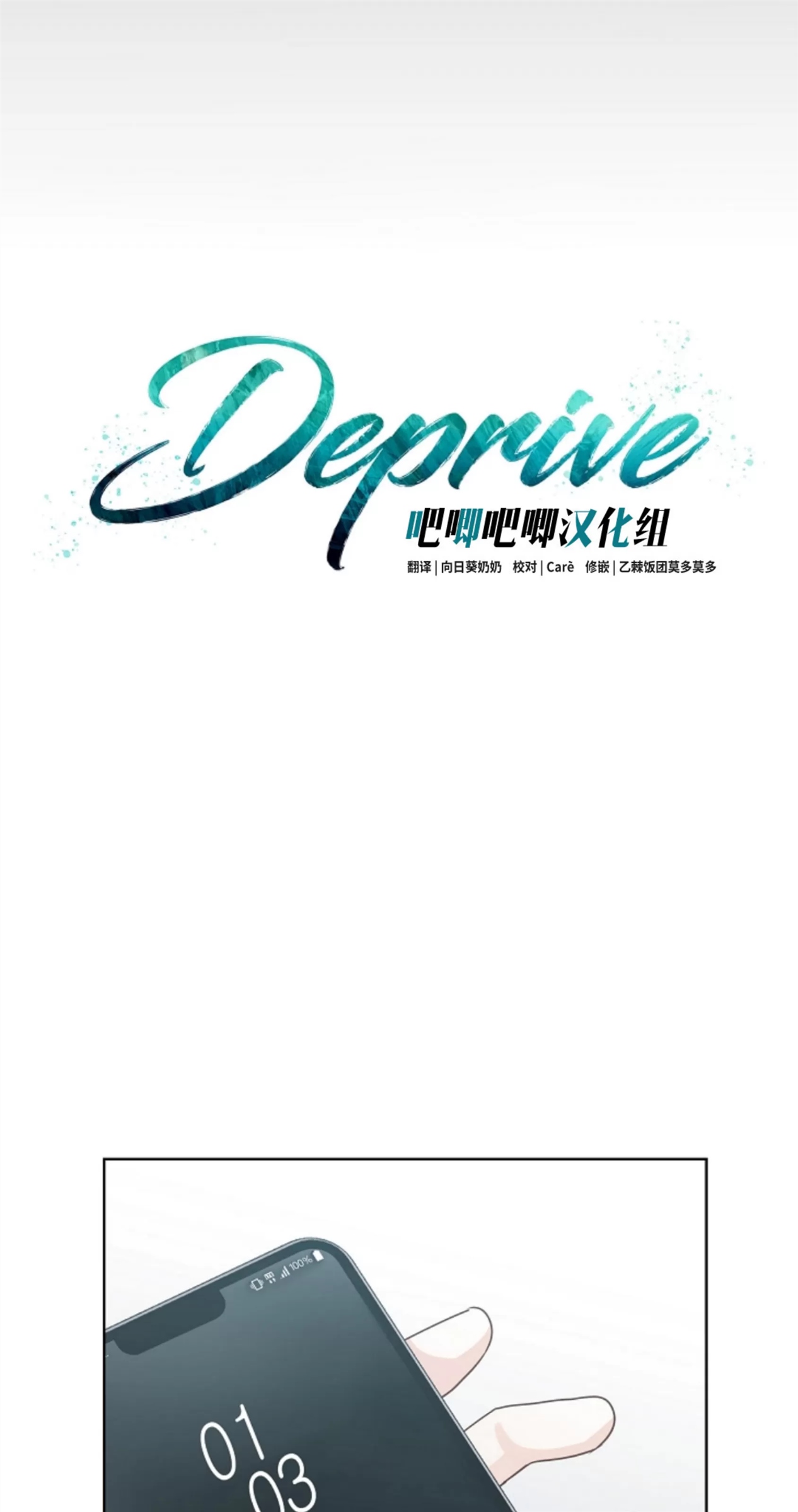 Deprive 第01话 第23页