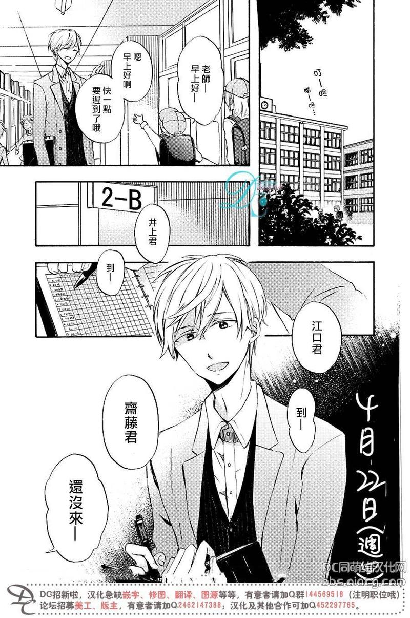 原不良爸爸和小绵羊老师 第1话 第4页