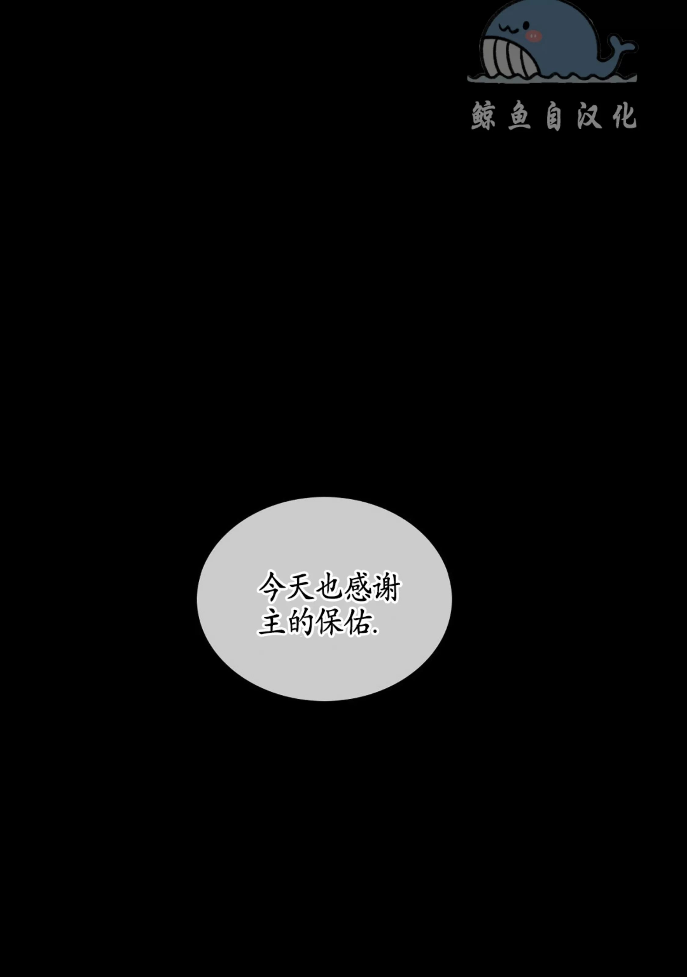 绿色镌像 第13话 第16页