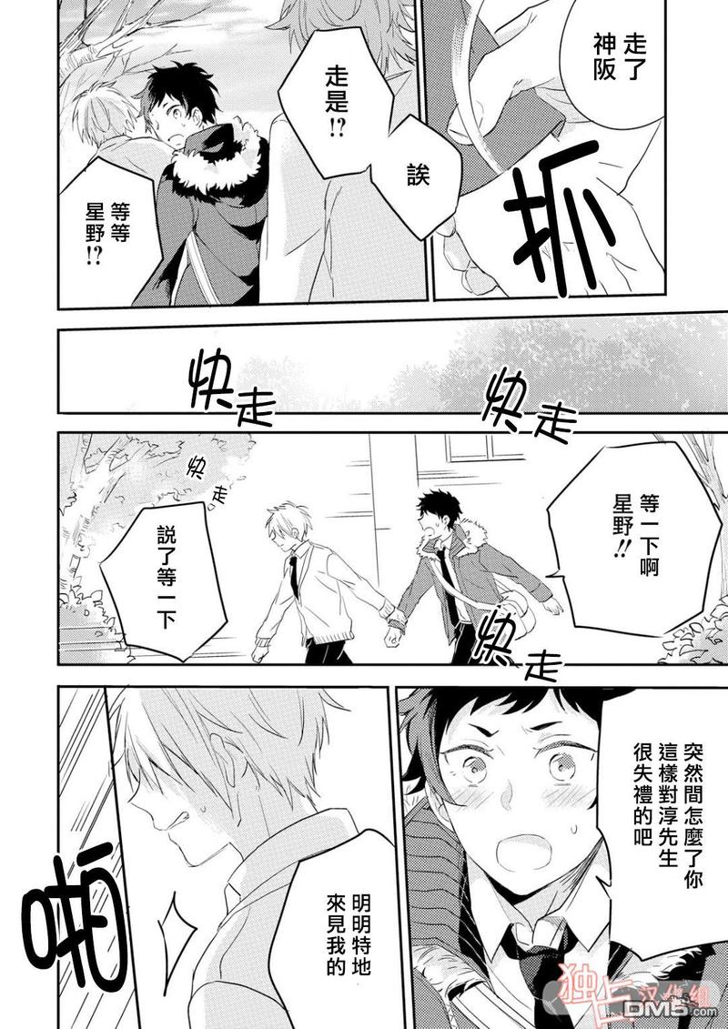 恋爱练习曲 第4话 第22页