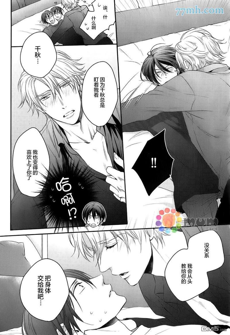 我那啃老族恋人 第1话 第28页