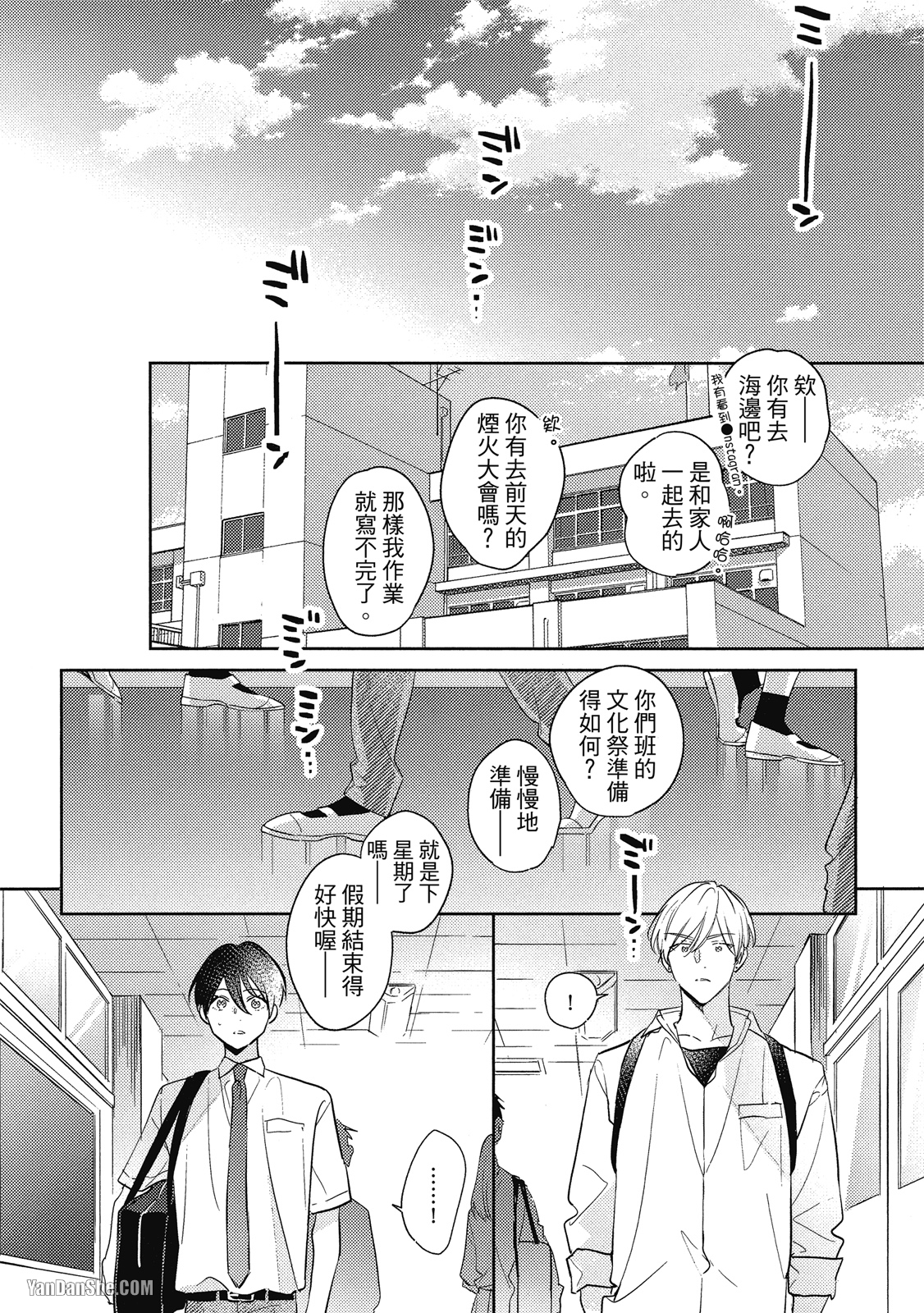 爱我，直达深处 第5话 第2页