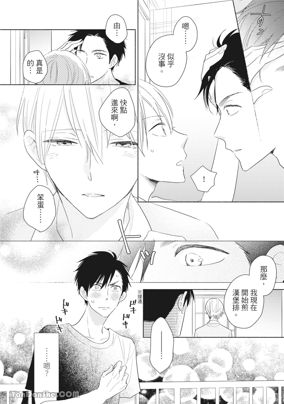染上你的色彩 第3话 第13页