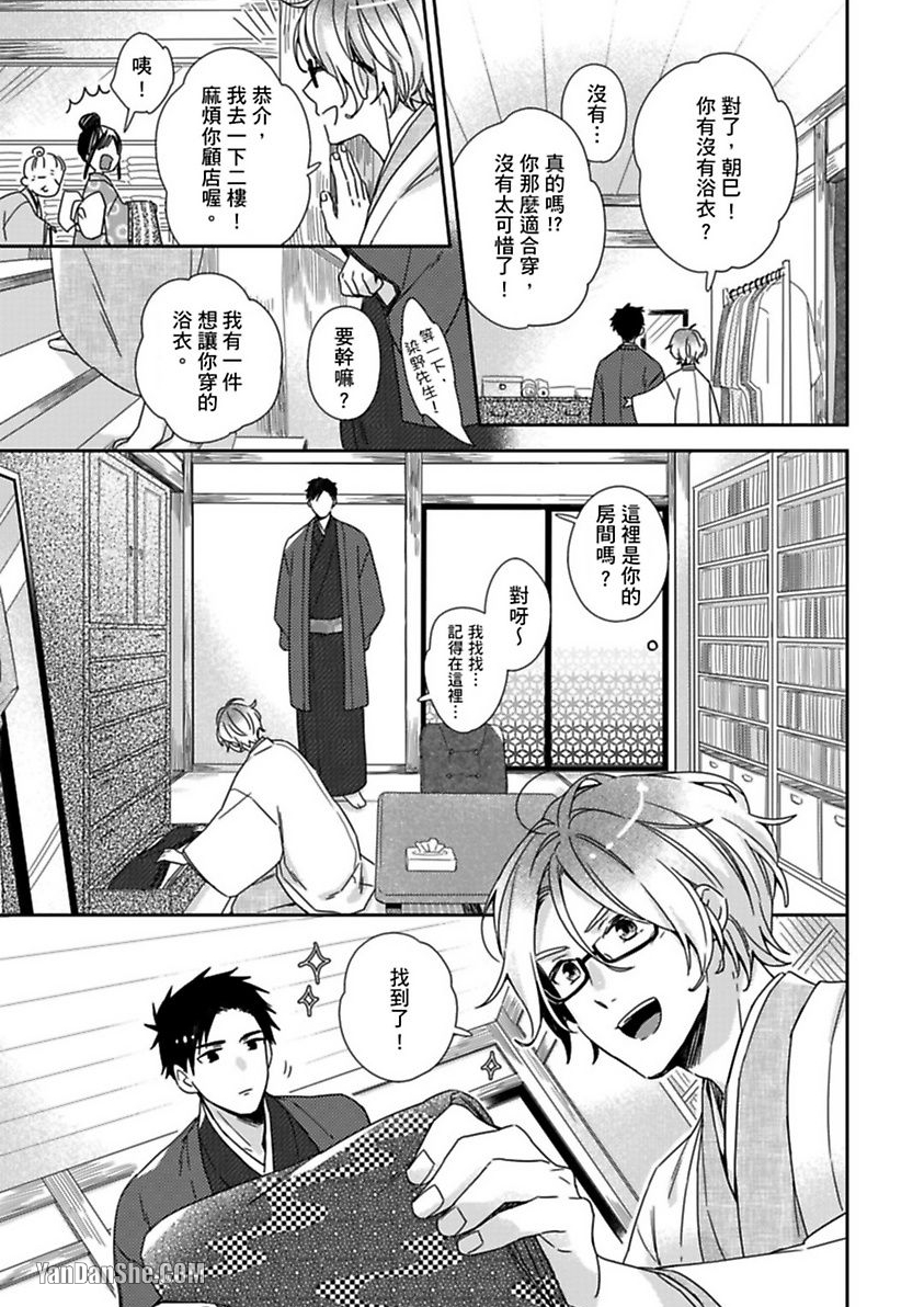 别有居心～恋胸癖健身教练在等你 第3话 第12页