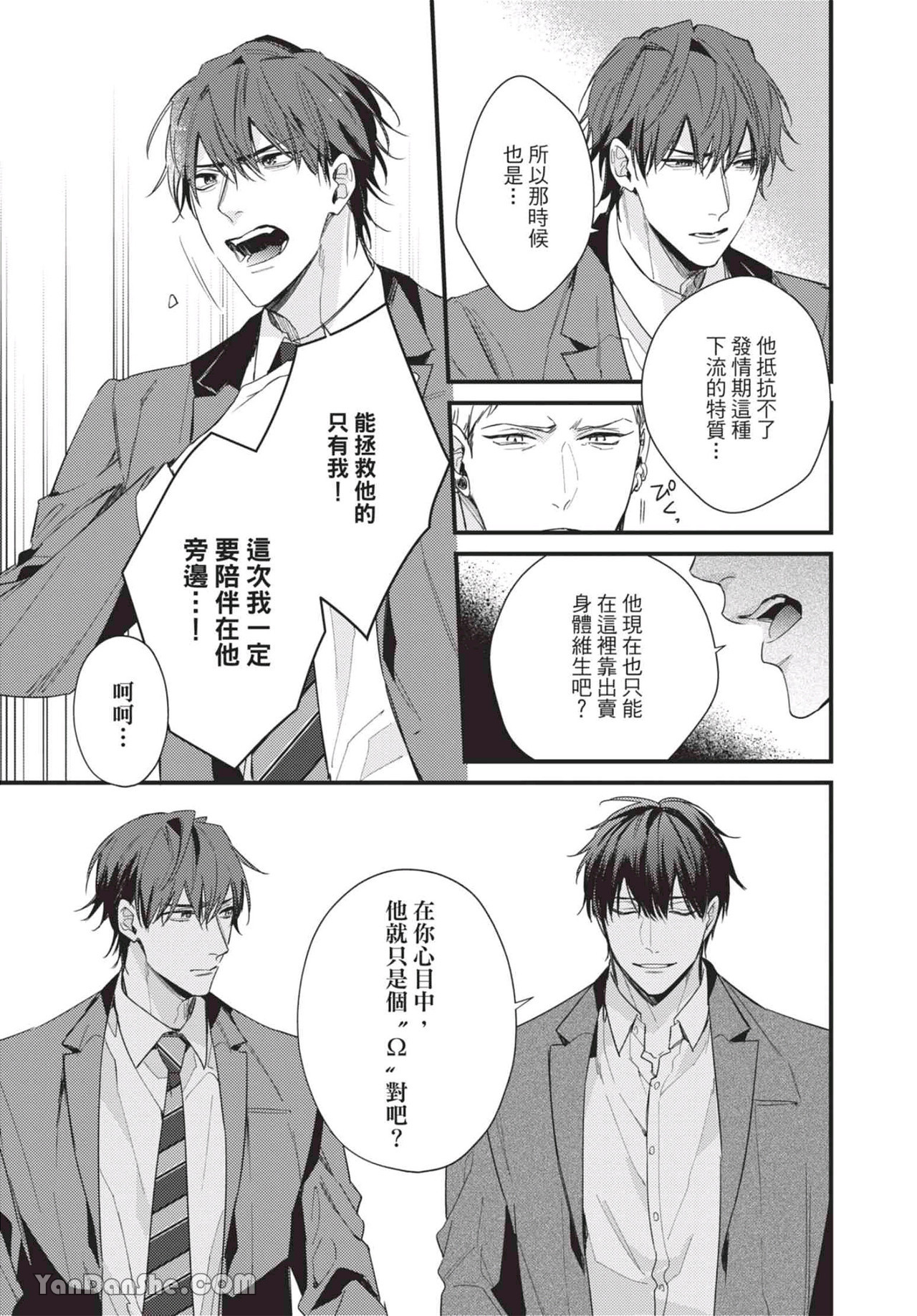 过激的Omega 第4话 第13页