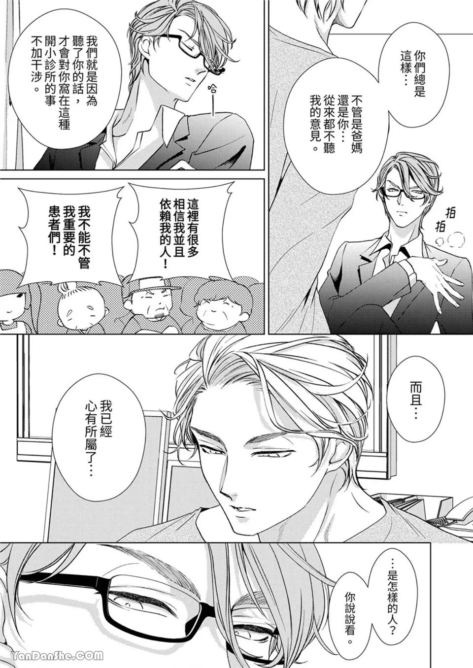 对可爱的乳头一见钟情 第05话 第17页