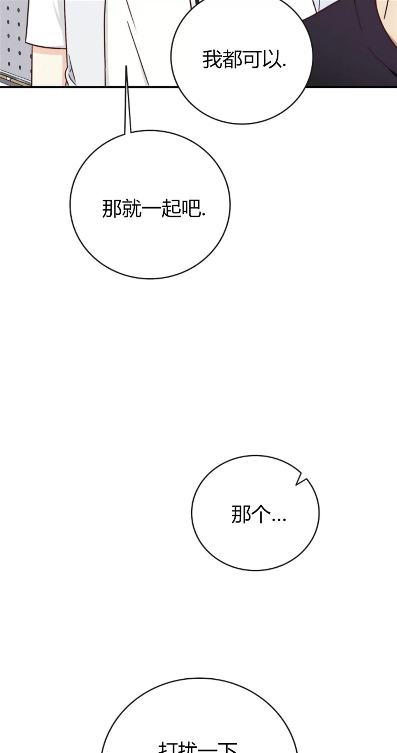 Deprive 第06话 第5页