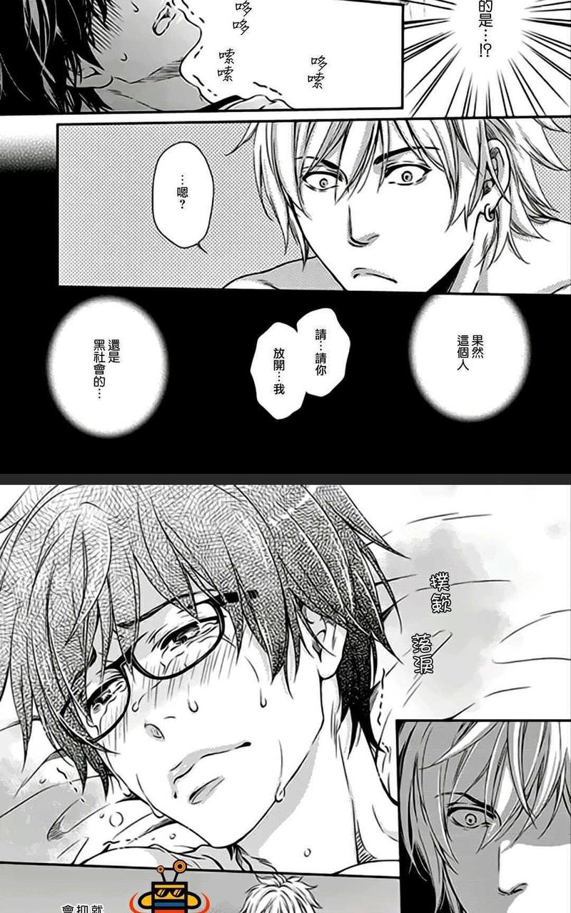 霸道是眼镜男给的褒奖 第4话 第26页