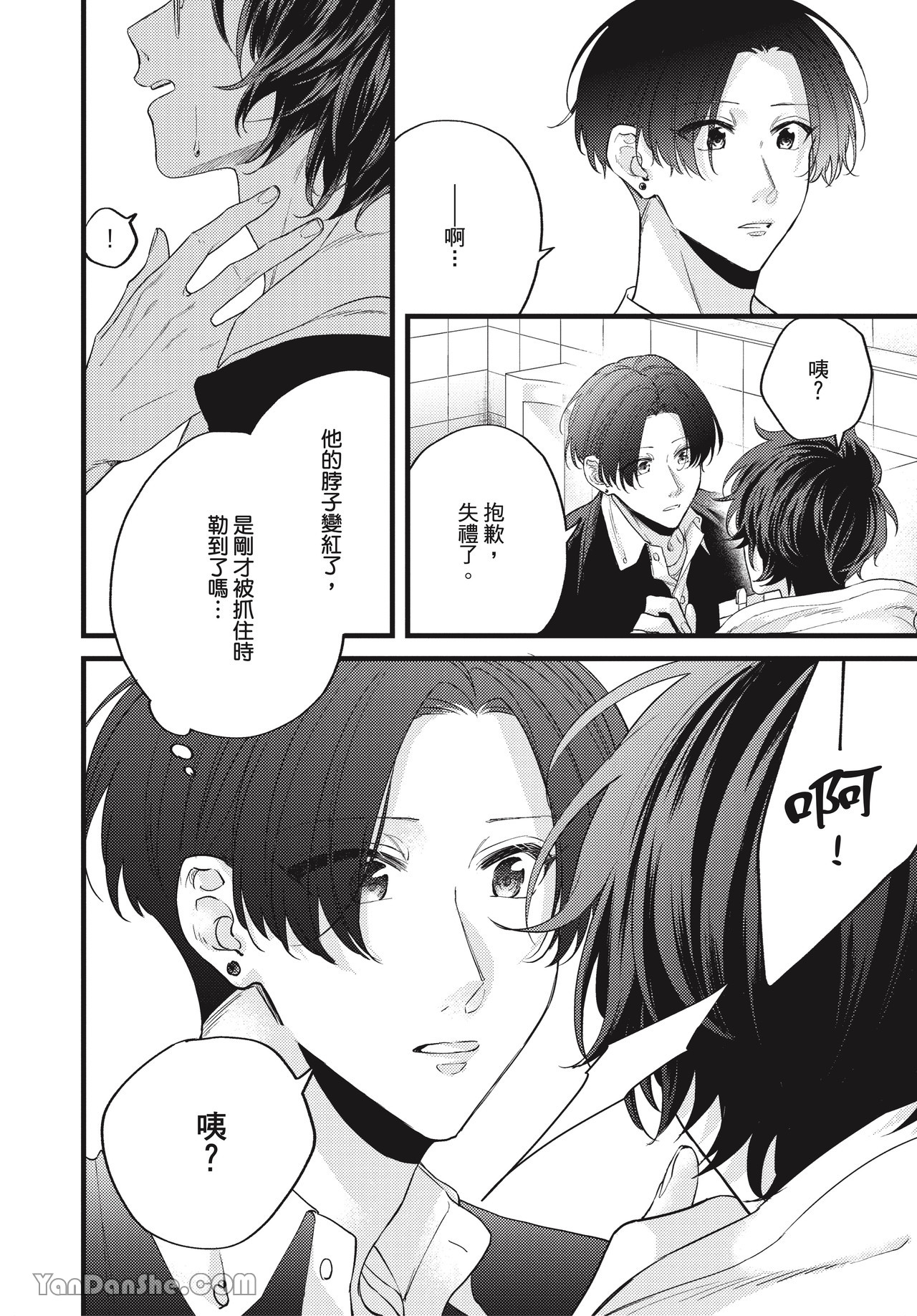 让我多看一点 第1话 第20页