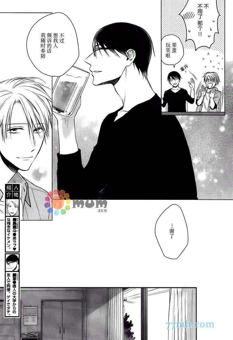 我可不允许你谈恋爱 第3话 第5页