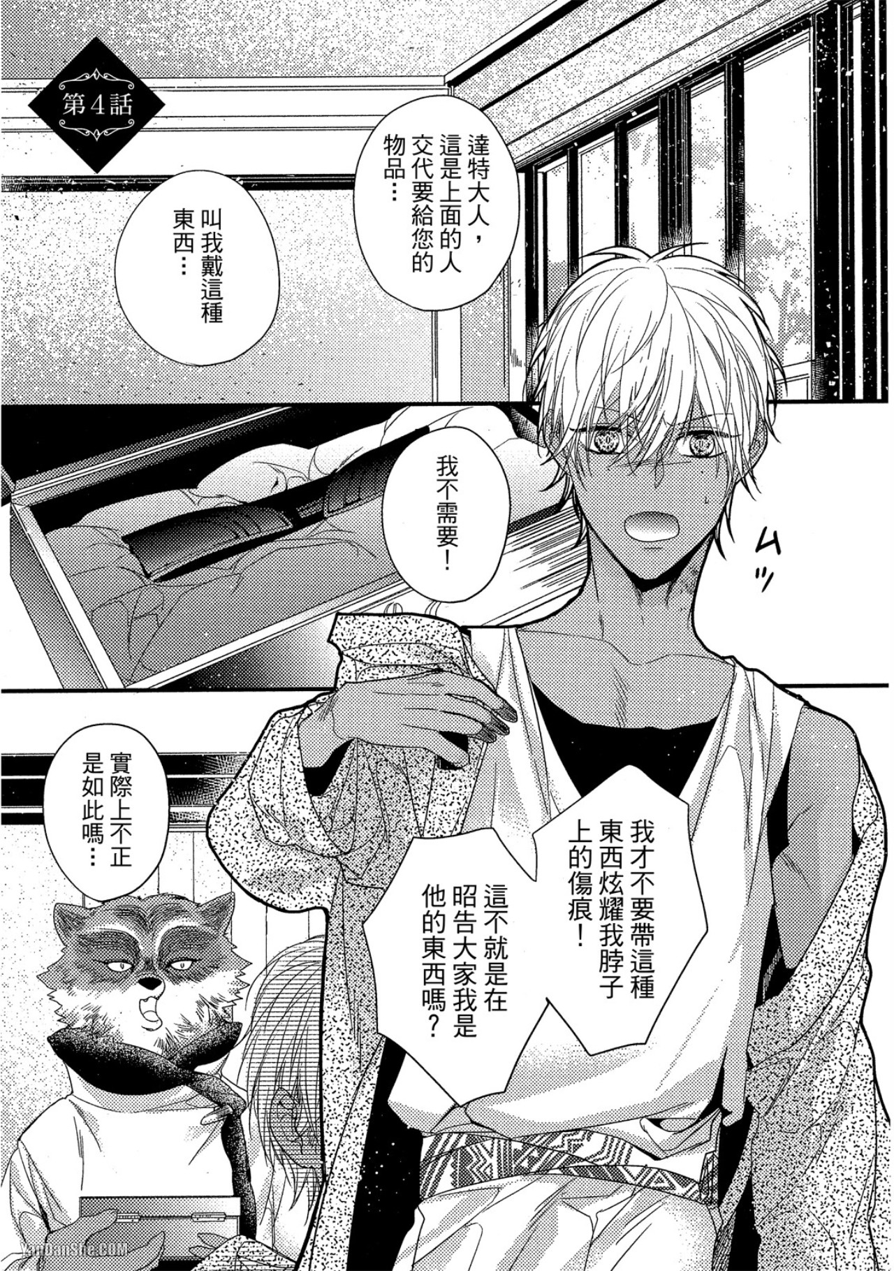 兽人与少年Ω的命定契约 第4话 第1页