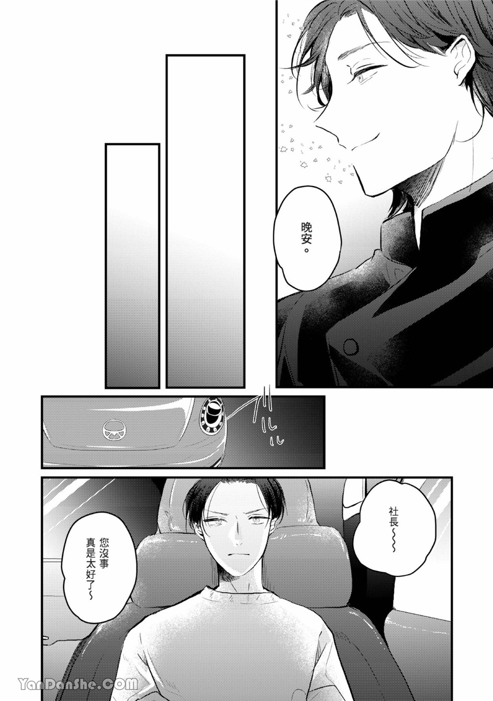 年轻社长心甘情愿被有隐情的面包店束缚 第1话 第25页