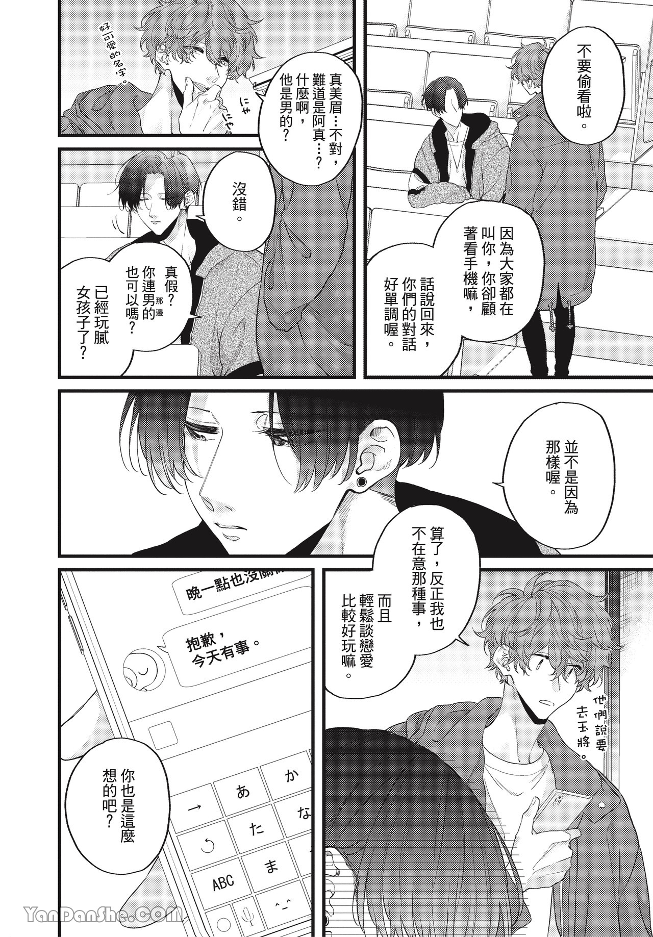 让我多看一点 第4话 第6页