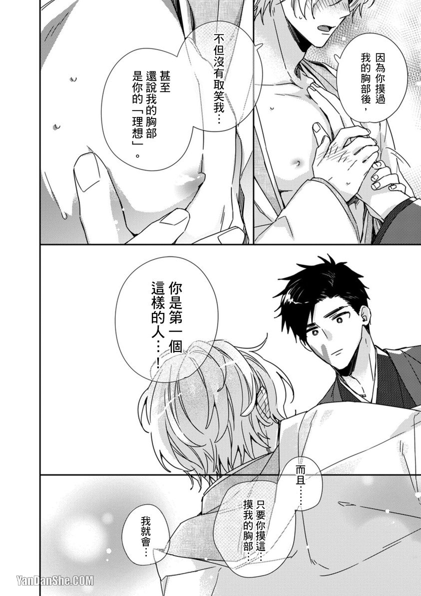 别有居心～恋胸癖健身教练在等你 第4话 第5页