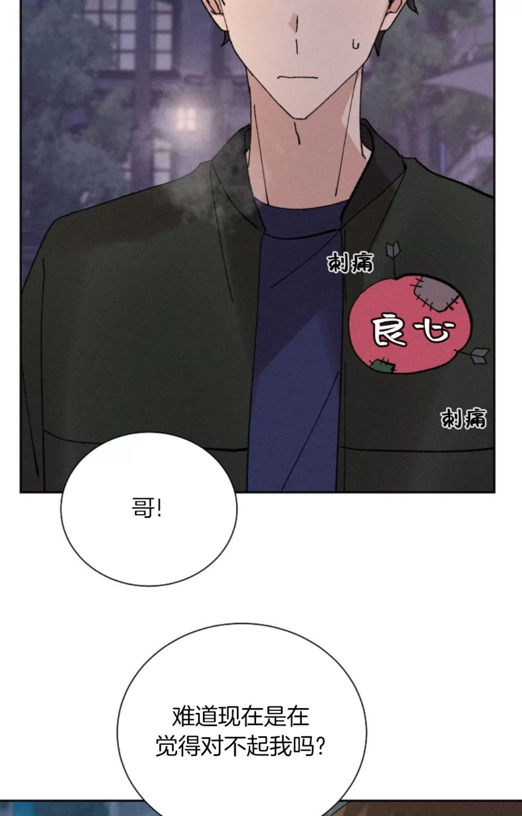 无效迷恋 第2话 第25页