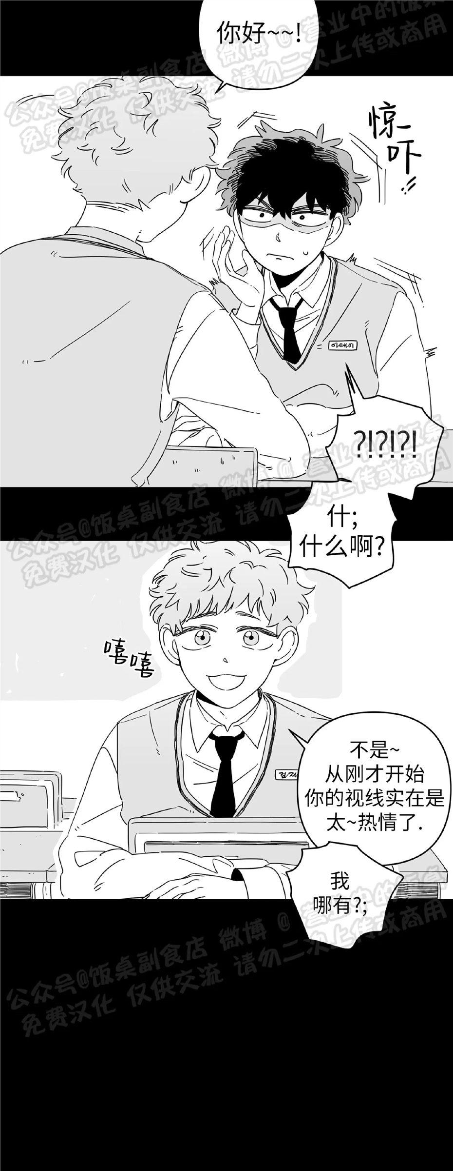 要藏好哦，别被我看见XX 第05话 第28页