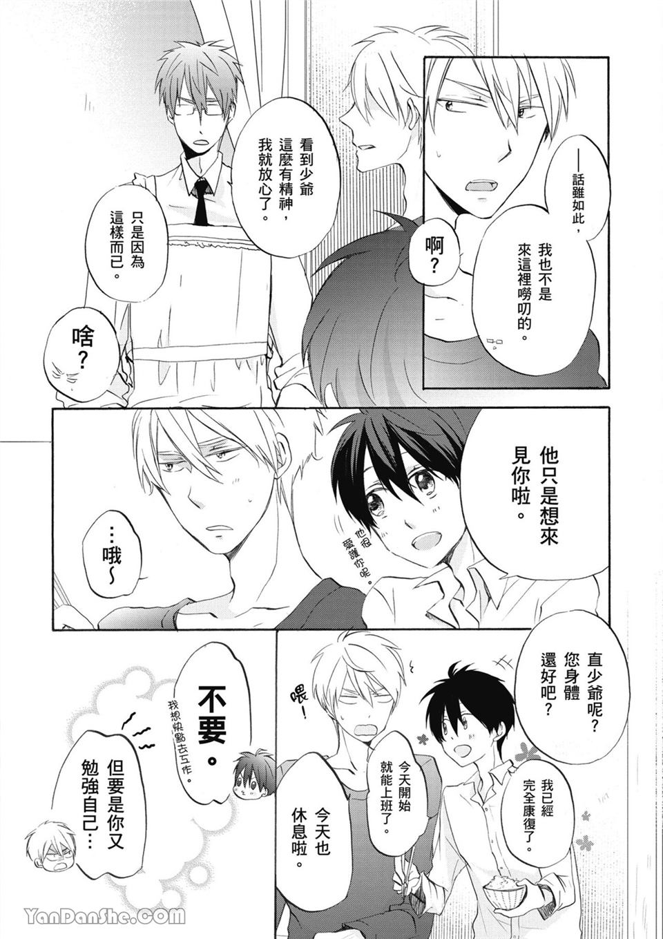 童年玩伴是我的英雄！ 第5话 第23页
