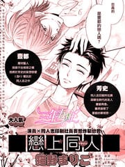 恋上同人 封面