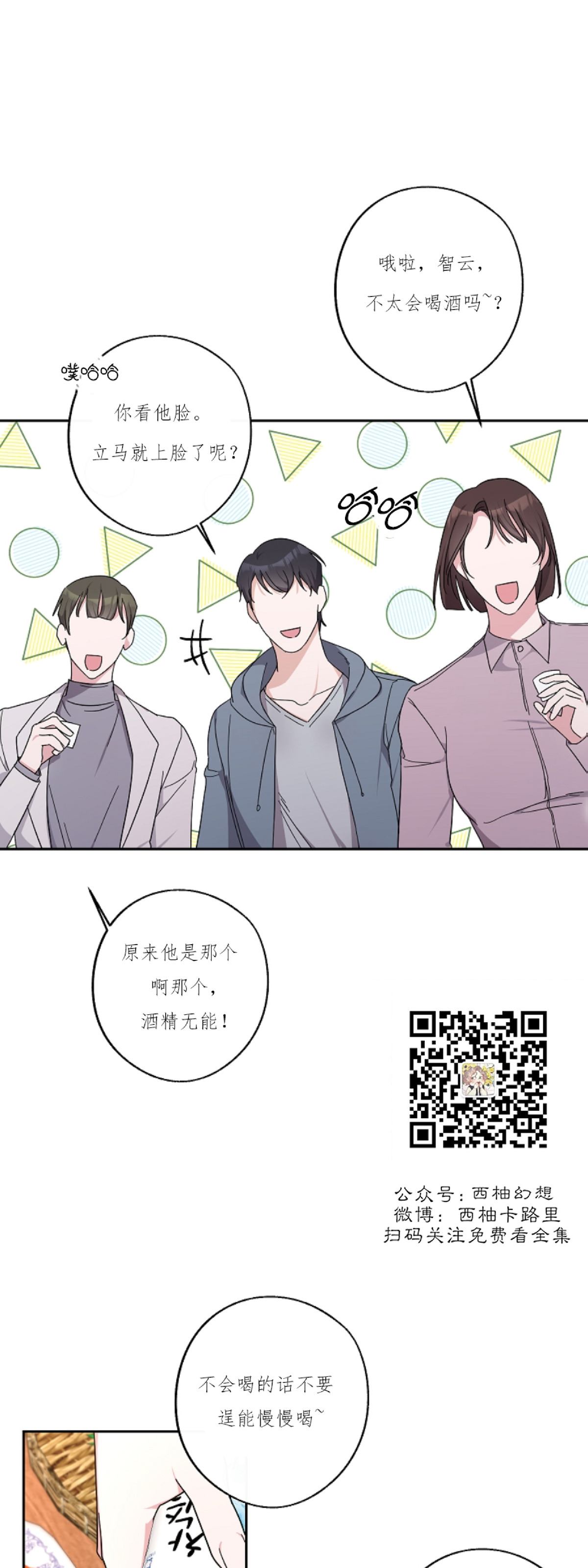 待在我身边，亲爱的 第11话 第3页