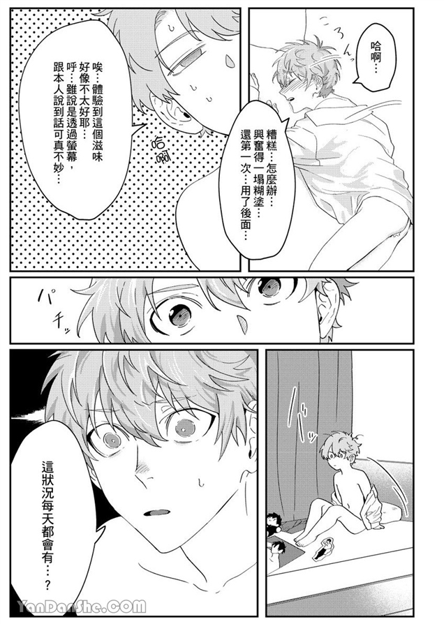 我亲爱的专属男主角 第1话 第23页