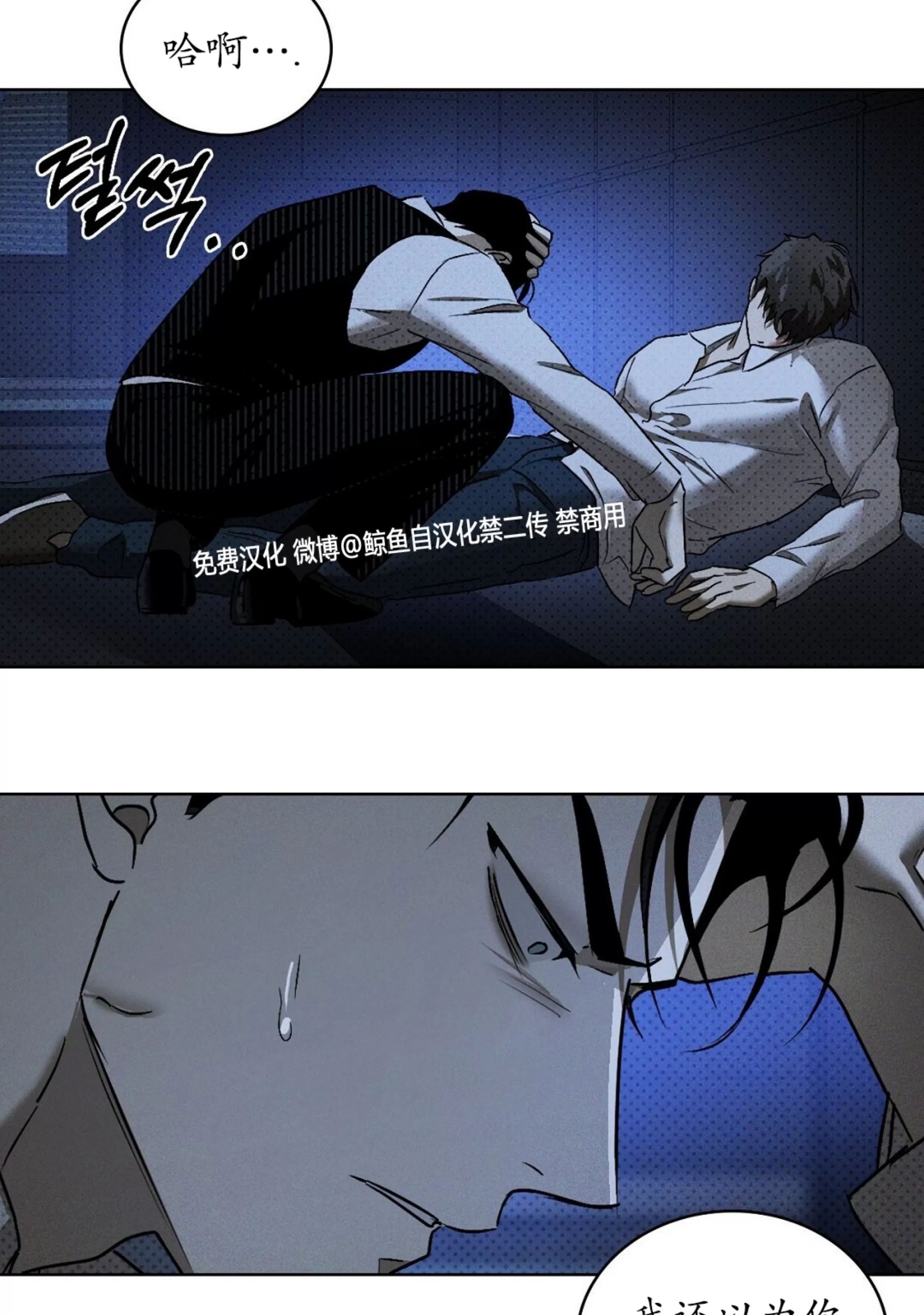 绿色镌像 第9话 第17页