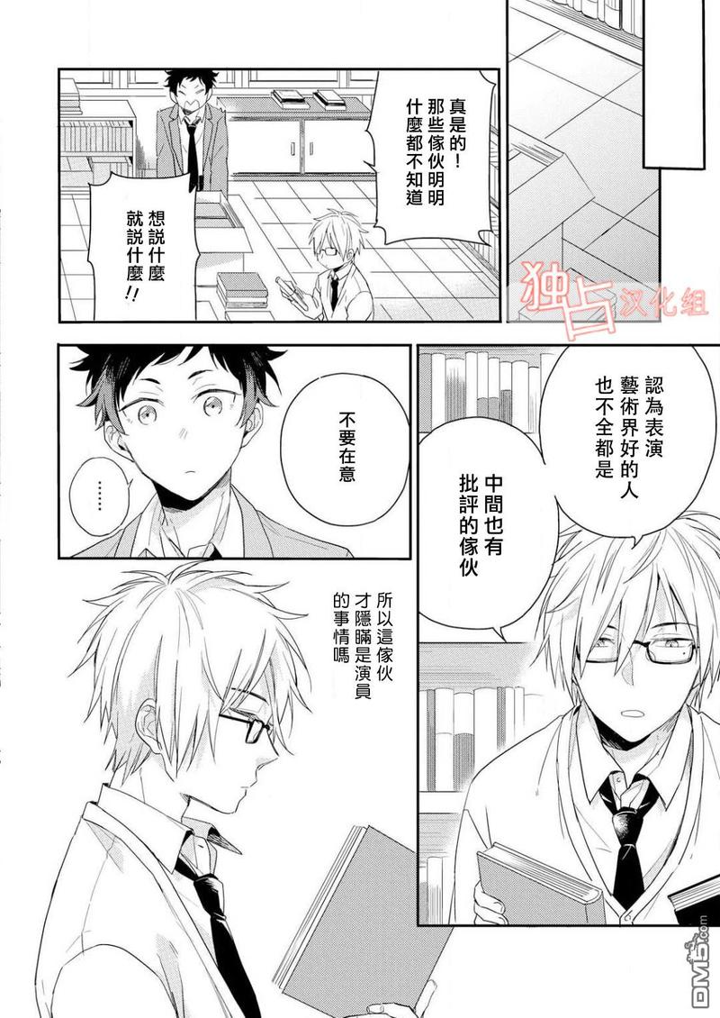恋爱练习曲 第2话 第21页