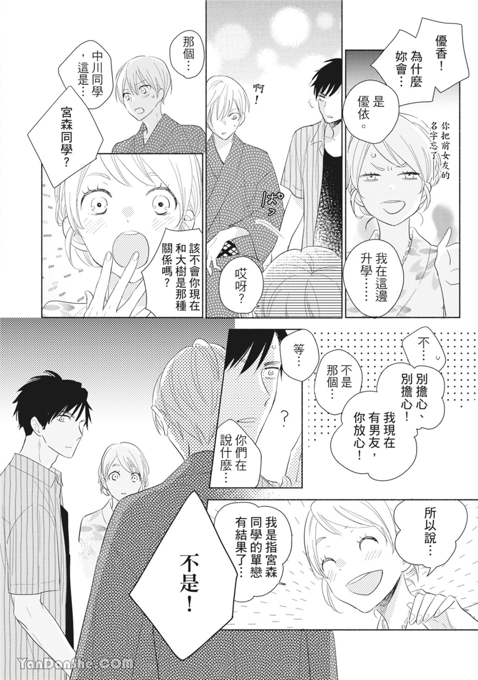 染上你的色彩 第3话 第27页