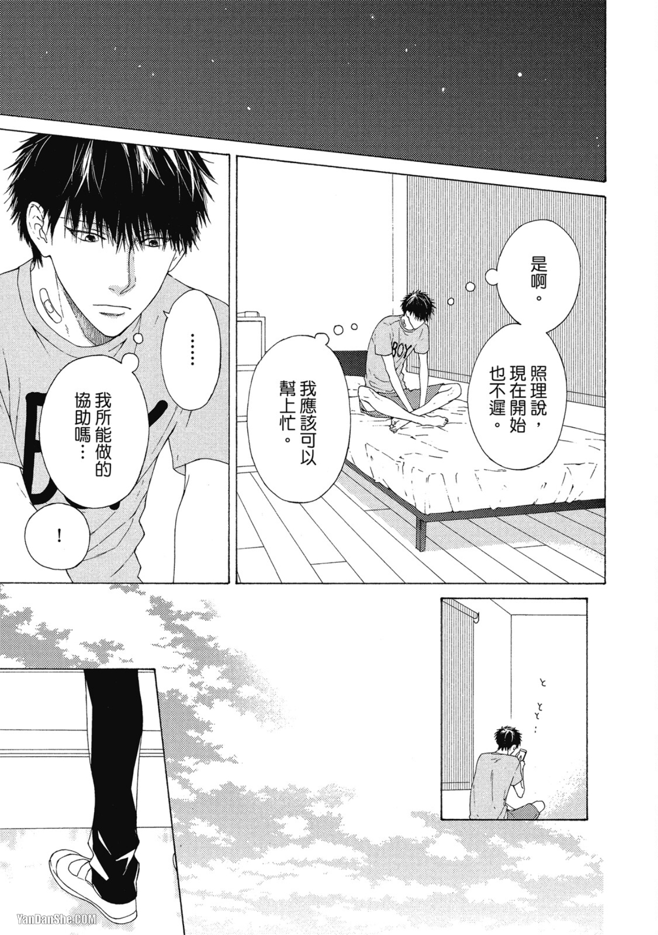 蓝色欲望 第3话 第19页