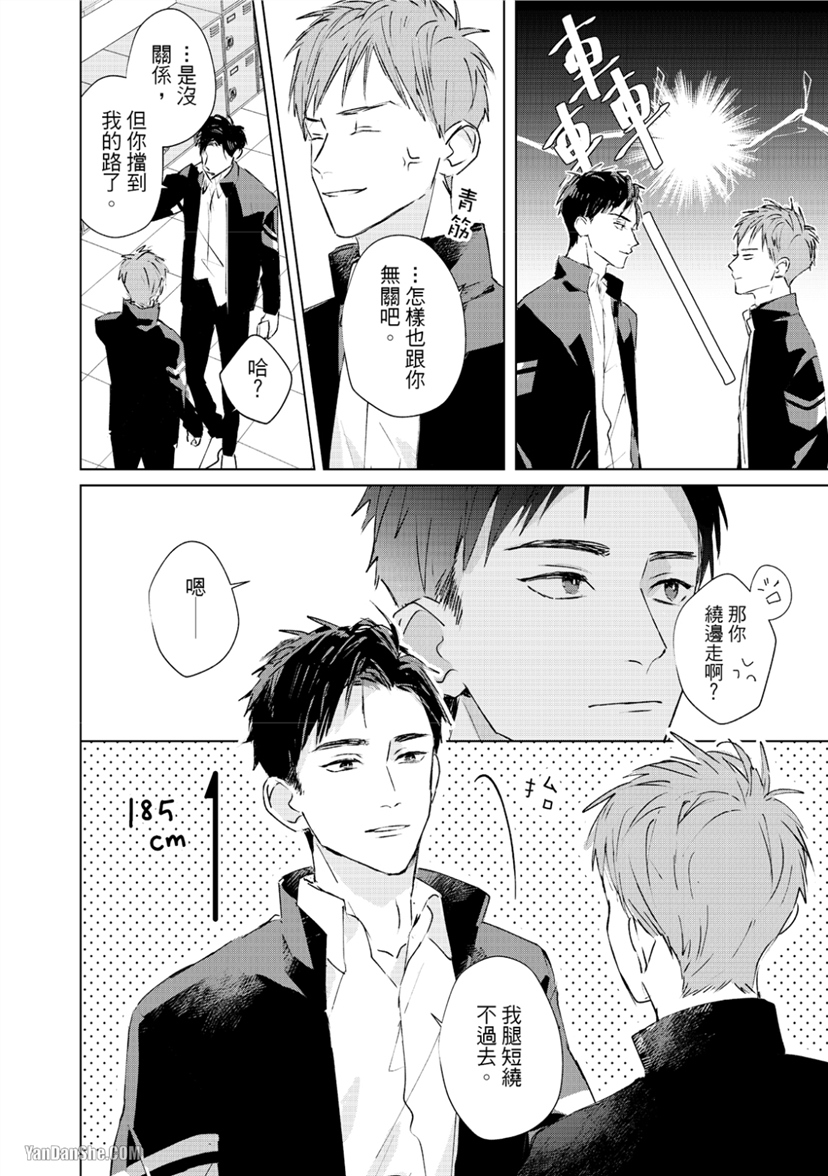 触控的练习契约 第1话 第12页